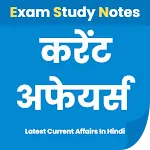 Current Affairs in Hindi | Indus Appstore | App Icon