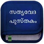 Malayalam Bible Lite | Indus Appstore | App Icon