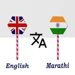 English To Marathi Translator | Indus Appstore | App Icon