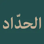 Ratib Al-Haddad | Indus Appstore | App Icon