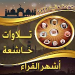 تلاوات خاشعة بدون نت | Indus Appstore | App Icon