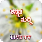 Kannada Live TV-Karnataka News | Indus Appstore | App Icon