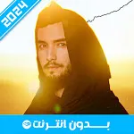 أغاني زهير بهاوي بدون نت | Indus Appstore | App Icon