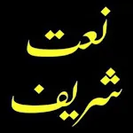 Naat Sharif Ki Kitab_نعت شریف | Indus Appstore | App Icon