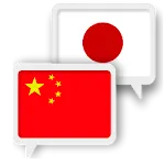 Chinese Japanese Translate | Indus Appstore | App Icon