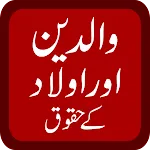 Waldain Aur Aulaad K Haqooq | Indus Appstore | App Icon