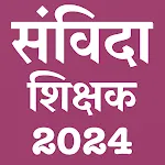 संविदा शिक्षक परीक्षा 2024 | Indus Appstore | App Icon