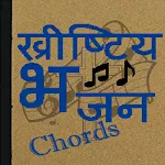 Christian Bhajan Chords | Indus Appstore | App Icon