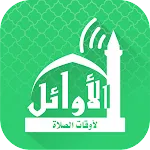 Alawail Assalatu Noor | Indus Appstore | App Icon