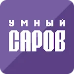 Умный Саров | Indus Appstore | App Icon