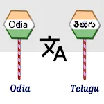 Odia To Telugu Translator | Indus Appstore | App Icon