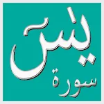 Surah Yaseen (Offline Audio) Q | Indus Appstore | App Icon