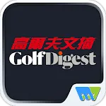 高爾夫文摘 Golf Digest Taiwan | Indus Appstore | App Icon