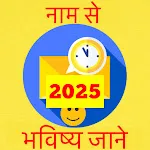 Naam Se Jane Bhavishya 2025 | Indus Appstore | App Icon