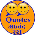 Quotes - Anand ras ( आनंद रस व | Indus Appstore | App Icon