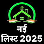 List 2025 - घरो की सूची 2025 | Indus Appstore | App Icon