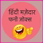 Hindi Mazedar Funny Jokes | Indus Appstore | App Icon