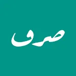 Sarf - Arabic verbs conjugator | Indus Appstore | App Icon