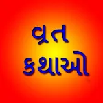 Vrat Katha - Gujarati | Indus Appstore | App Icon