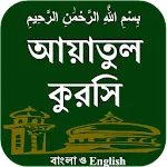 Ayatul Kursi BAN & ENG | Indus Appstore | App Icon