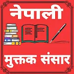 Nepali Muktak Sansar मुक्तक सं | Indus Appstore | App Icon