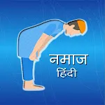 Namaz aur Surat hindi | Indus Appstore | App Icon