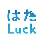 はたLuck | Indus Appstore | App Icon