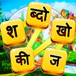 शब्दों की खोज - Word Connect | Indus Appstore | App Icon