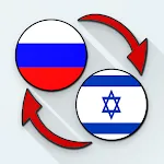 Russian Hebrew Translate | Indus Appstore | App Icon