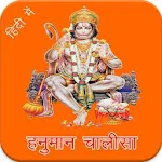 Hanuman Chalisa Hindi | Indus Appstore | App Icon