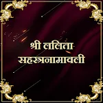 श्री ललिता सहस्त्रनामावली | Indus Appstore | App Icon