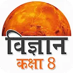 Science Class 8 | Indus Appstore | App Icon