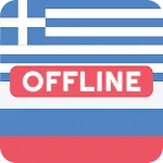 Greek Russian Dictionary | Indus Appstore | App Icon