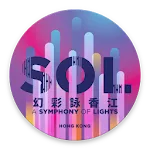 “A Symphony of Lights” - 幻彩詠香江 | Indus Appstore | App Icon