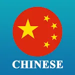 Speak Chinese - Learn Mandarin | Indus Appstore | App Icon