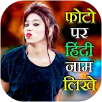 Photo Pe Naam Likhna : Hindi | Indus Appstore | App Icon