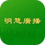 明慧广播 | Indus Appstore | App Icon