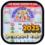 लाला रामस्वरूप कैलेंडर 2025 | Indus Appstore | App Icon