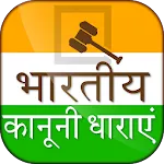 Kanuni Dhara in Hindi | Indus Appstore | App Icon