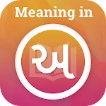 Meaning in Gujarati | Indus Appstore | App Icon