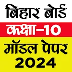 Bihar 10 Model Paper 2024 | Indus Appstore | App Icon