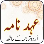 Ahad Namah | Indus Appstore | App Icon