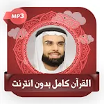 صلاح بوخاطر قرآن كريم بدون نت | Indus Appstore | App Icon