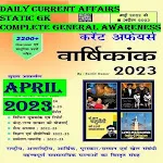 Speedy Current Affairs &GK2023 | Indus Appstore | App Icon