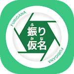 Furigana - Kanji Reader Camera | Indus Appstore | App Icon