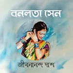 বনলতা সেন | Indus Appstore | App Icon