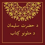 Mataluna - Pashto | Indus Appstore | App Icon