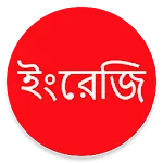 Learn English From Bangla | Indus Appstore | App Icon