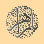 مكتبة حديث العترة عليهم السلام | Indus Appstore | App Icon