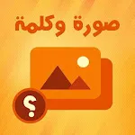 صورة وكلمة | Indus Appstore | App Icon